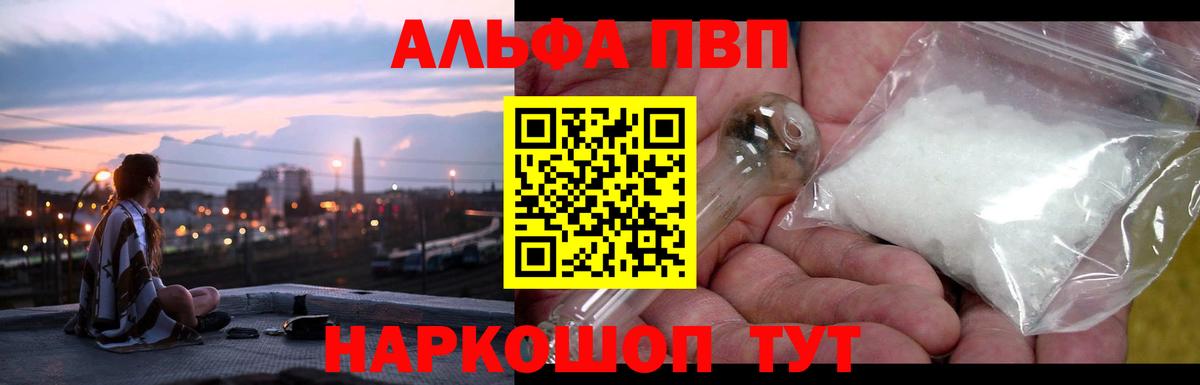 Альфа ПВП VHQ  что такое наркотик  Новочебоксарск  Alpha PVP крисы CK  Вход с VPN 