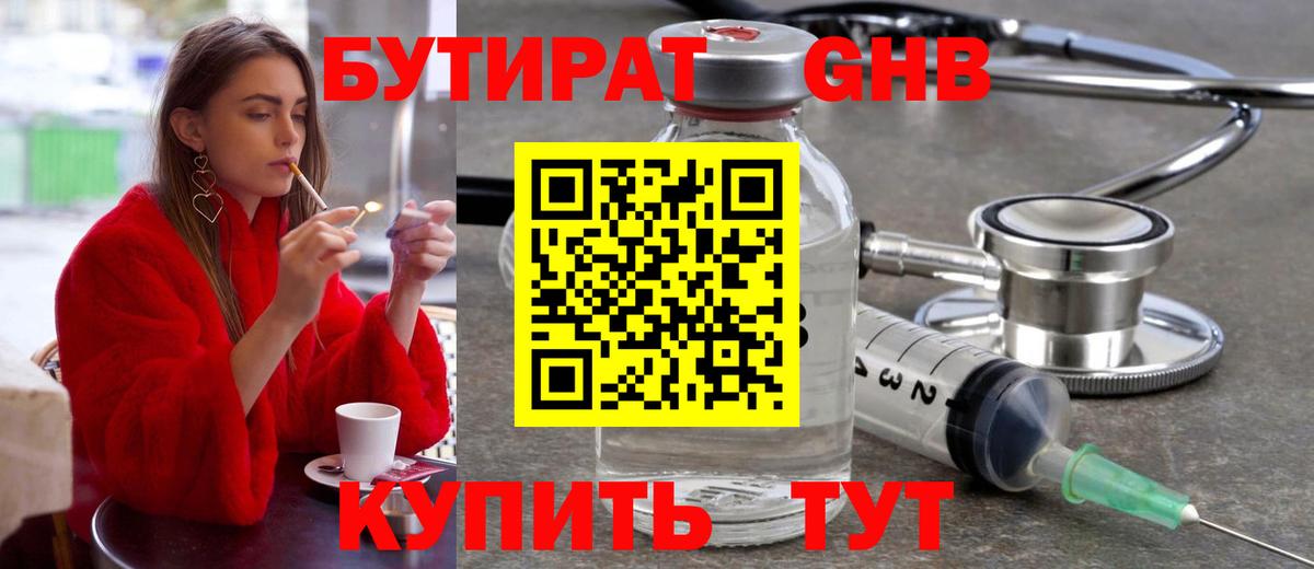 Новочебоксарск  БУТИРАТ BDO  Вход с VPN 