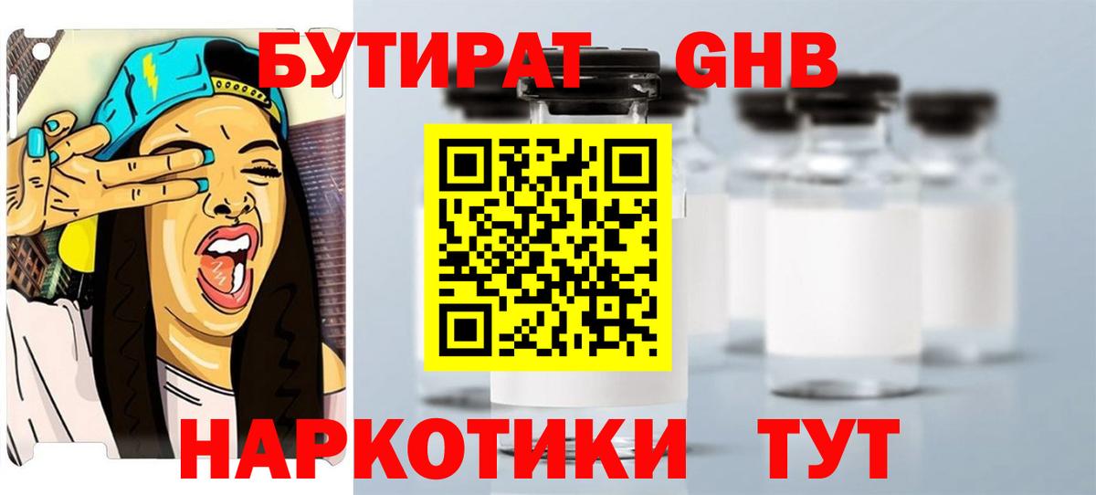 БУТИРАТ вода Новочебоксарск