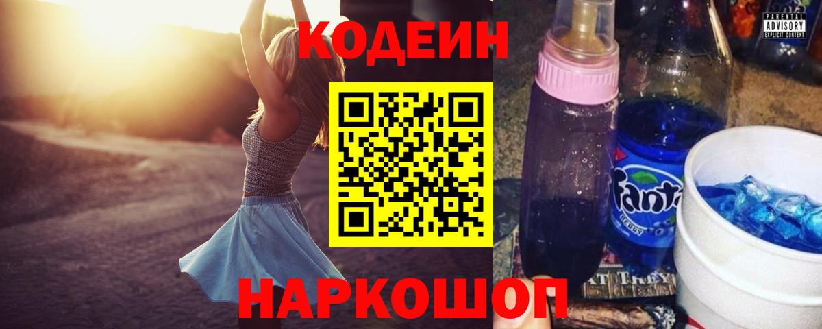 Кодеиновый сироп Lean Purple Drank Новочебоксарск