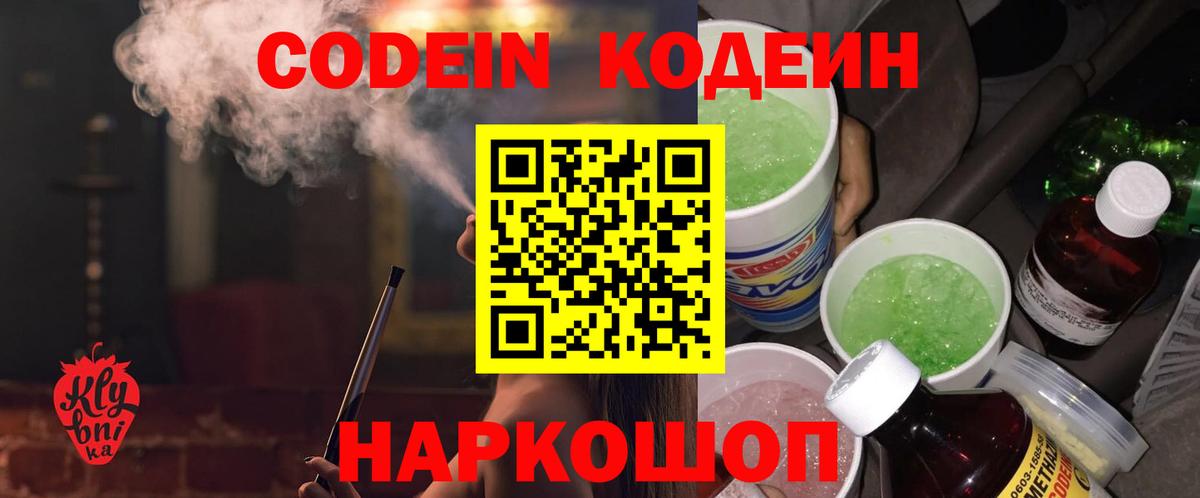 Новочебоксарск  Codein Purple Drank  Вход с VPN 