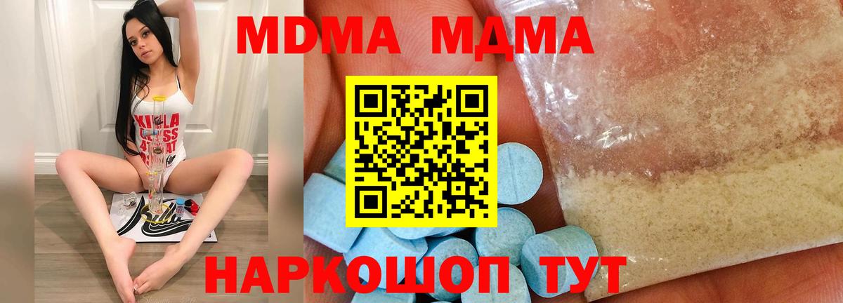 MDMA молли  Вход с VPN  Новочебоксарск  МДМА кристаллы 